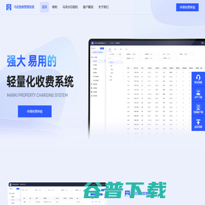 马克物业收费系统官网